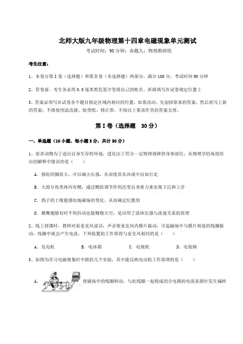 难点解析北师大版九年级物理第十四章电磁现象单元测试试卷(精选含详解)