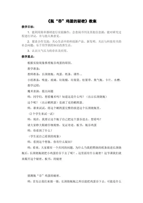 瓶吞鸡蛋的秘密