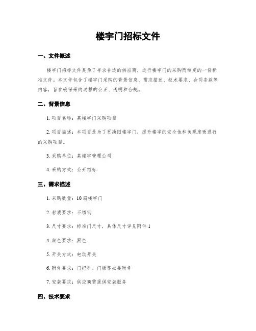 楼宇门招标文件