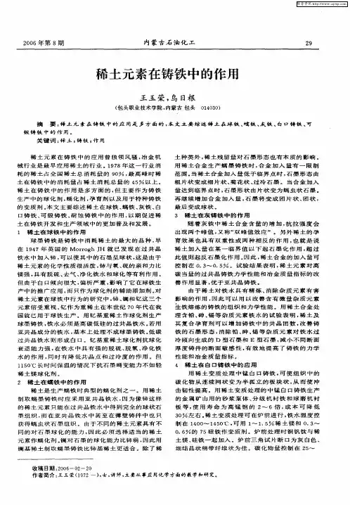 稀土元素在铸铁中的作用