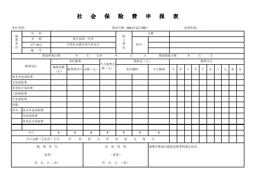 缴纳社会保险费增减员花名册
