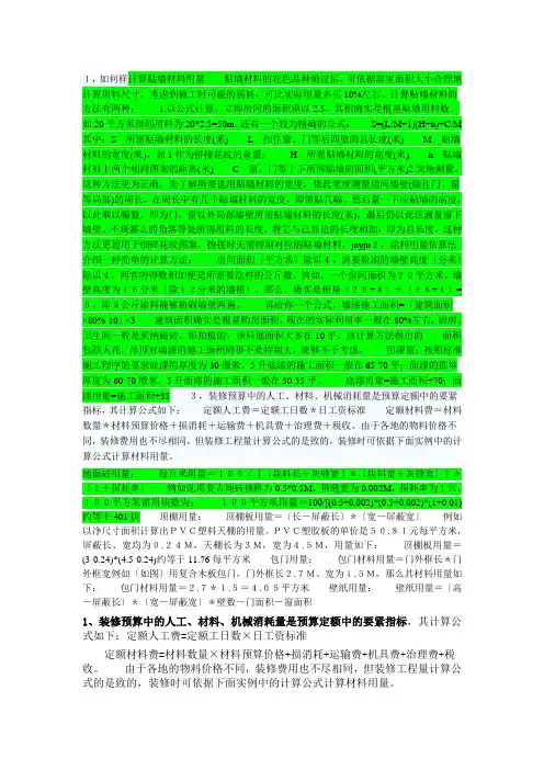 各种装修材料计算用量方法