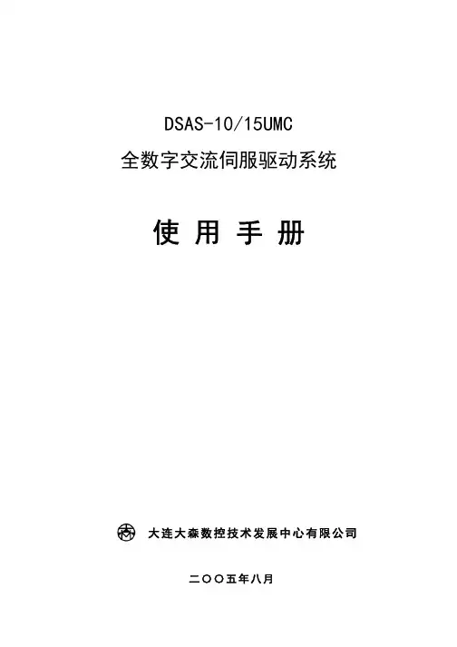 dsas-15umc