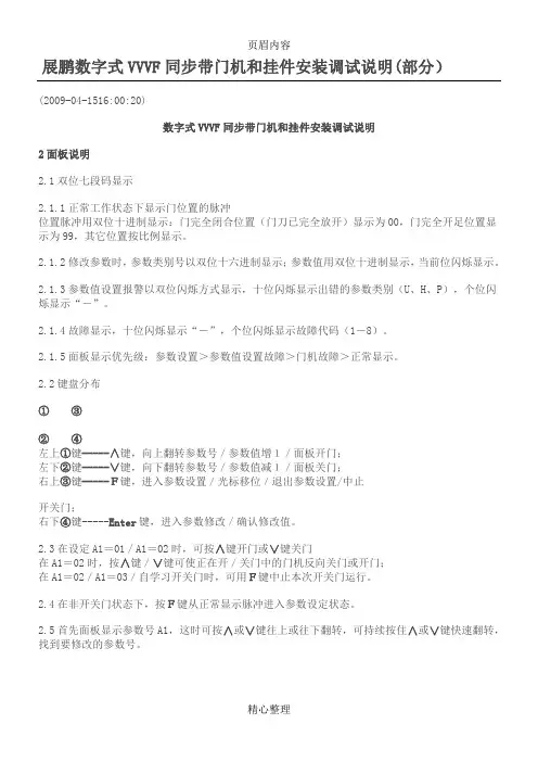 VVVF门机控制器