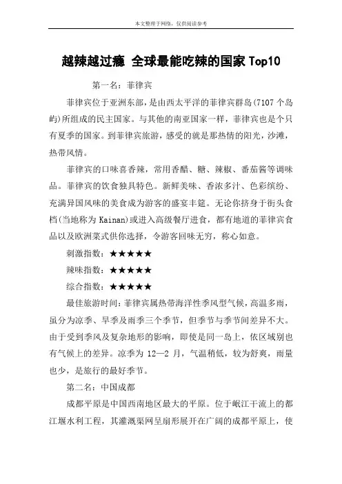 越辣越过瘾 全球最能吃辣的国家Top10
