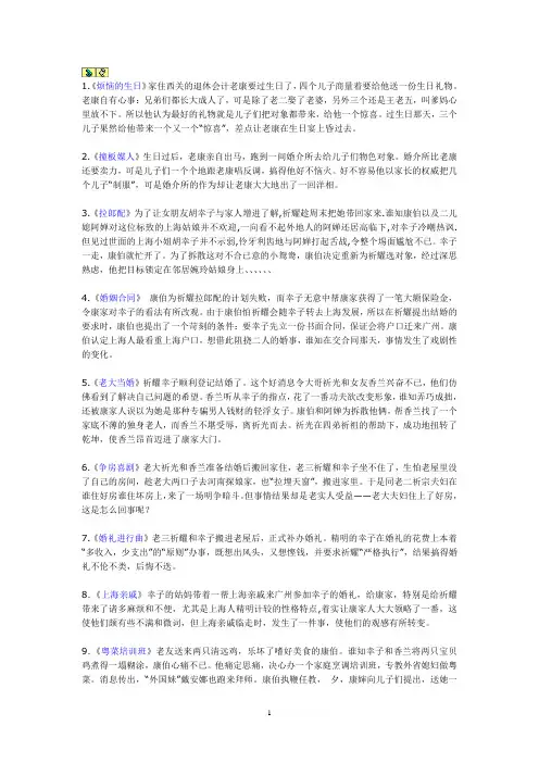 外来媳妇本地郎1-500剧情以及501-716集名.word