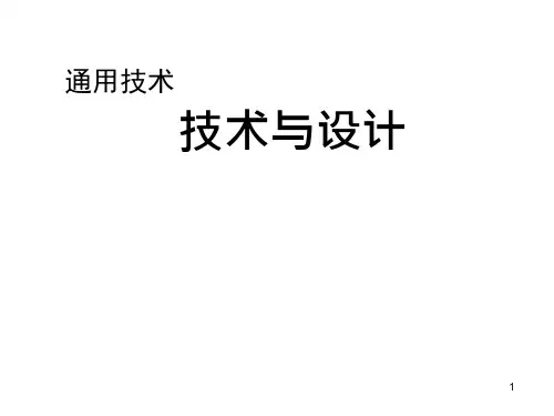 20_通用技术开学第一课课件