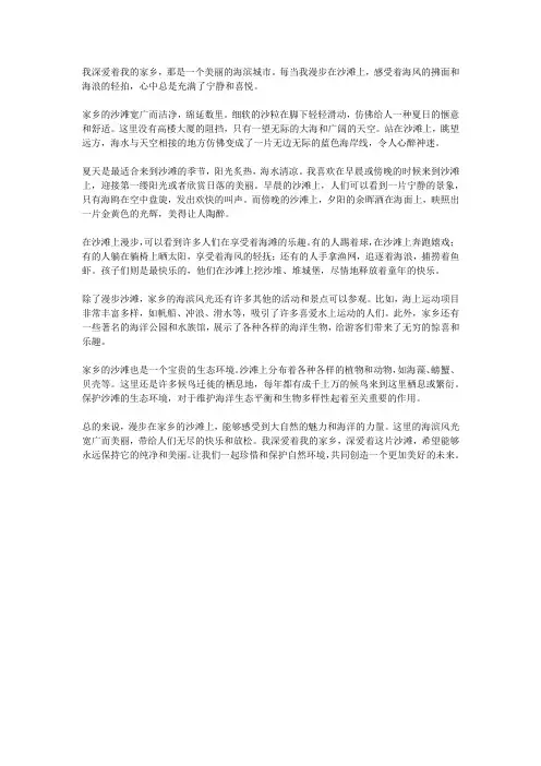 家乡海滨风光,漫步沙滩