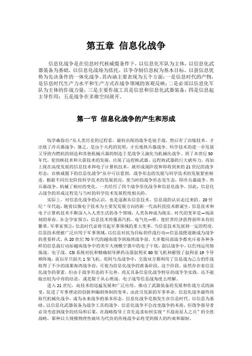 第五章信息化战争(DOC)