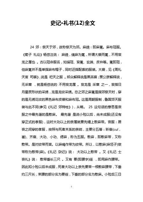 史记·礼书(12)全文