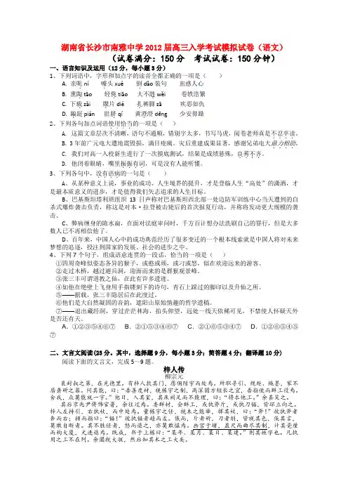 湖南省长沙市南雅中学高三语文入学考试模拟试卷