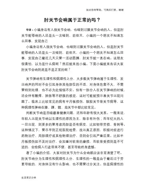 肘关节会响属于正常的吗？