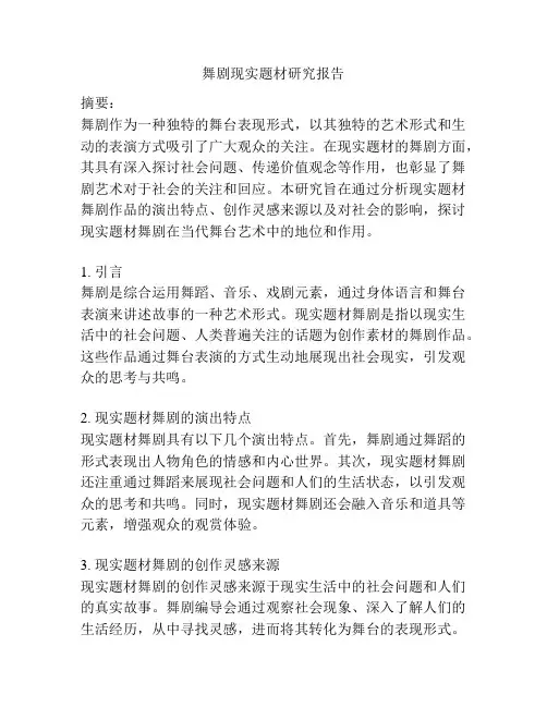 舞剧现实题材研究报告