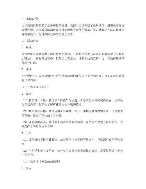 教研活动观课教师评课