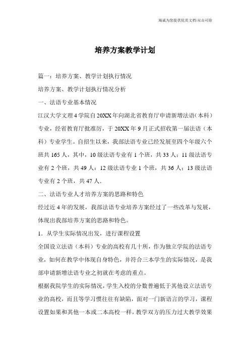 培养方案教学计划