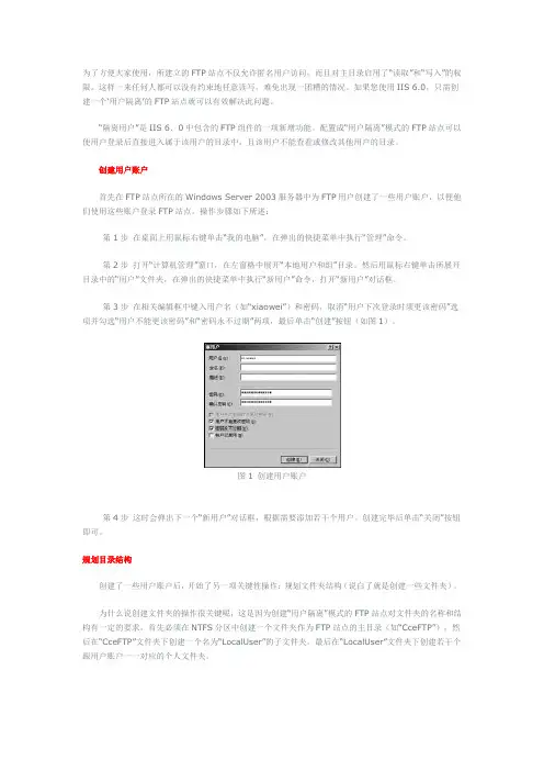 Win 2003建FTP用户隔离站点