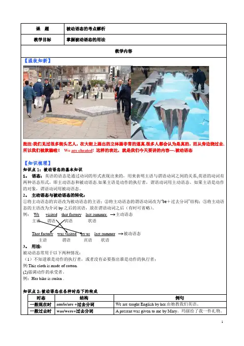 初三英语(被动语态)