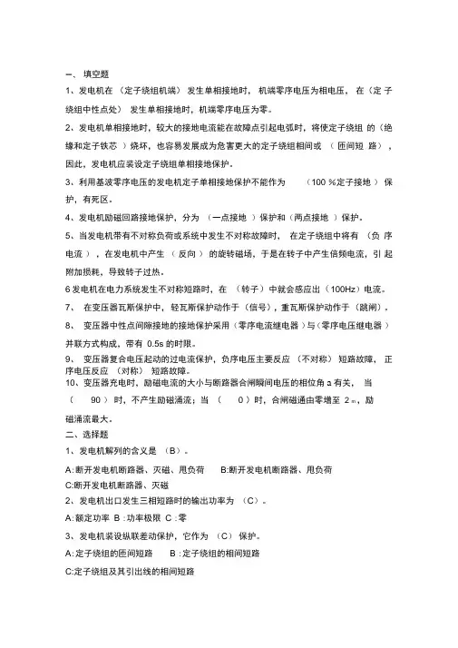 发电机、变压器保护试题