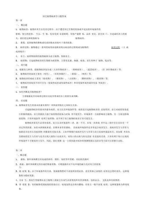 园艺植物病理学习题修改后