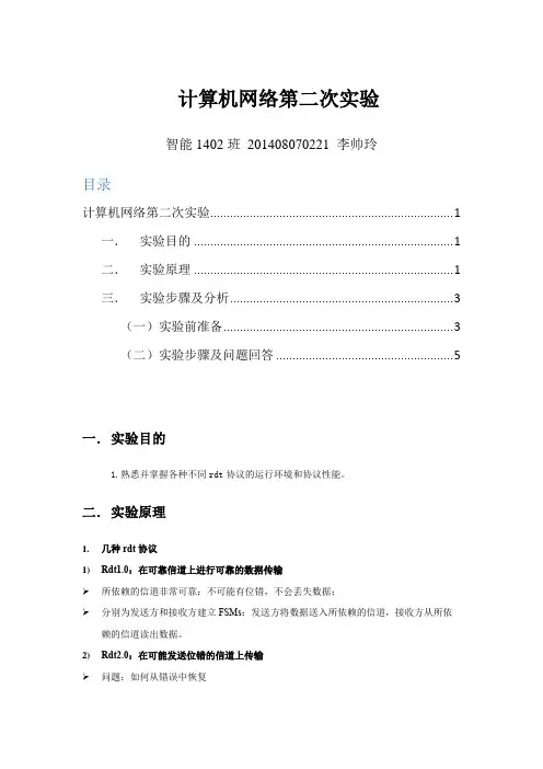 计算机网络第三次实验rdt