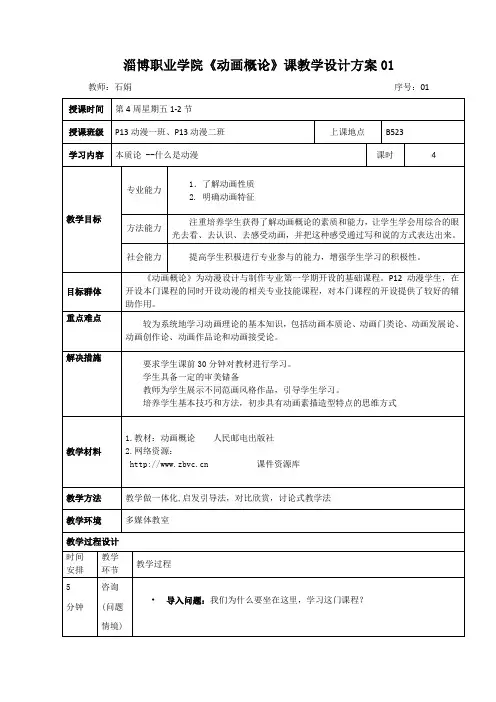 动画概论(教案)01