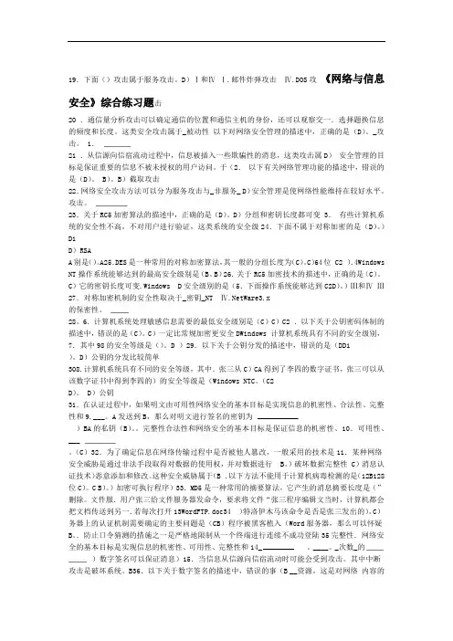 北邮网络与信息安全期末复习题含答案