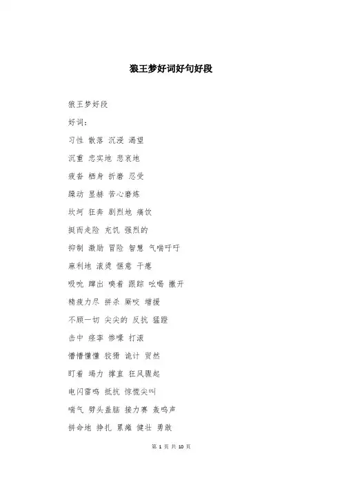 狼王梦好词好句好段