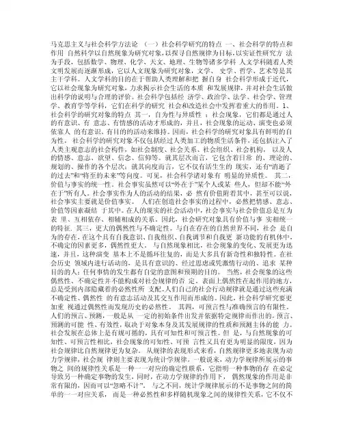 马克思主义与社会科学方法论