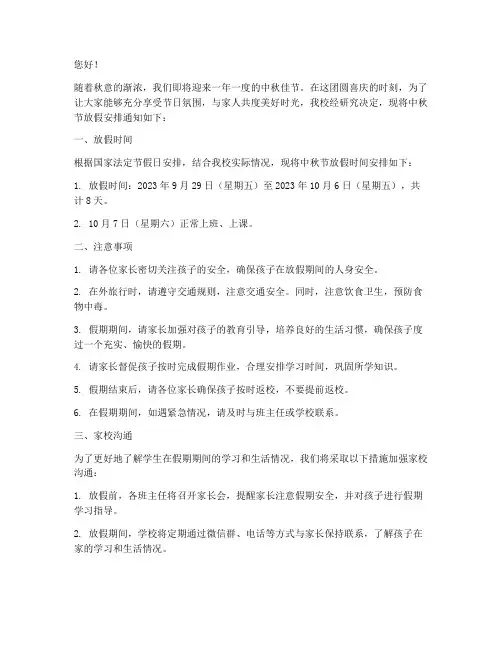 中秋节家长放假通知模板