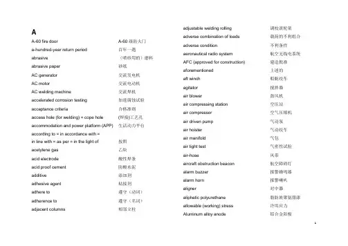 焊接行业术语词汇表格
