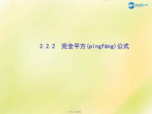 七年级数学下册 2.2.2 完全平方公式课件 (新版)湘教版