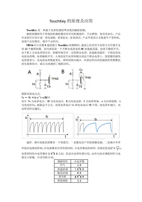 TouchKey的原理及应用