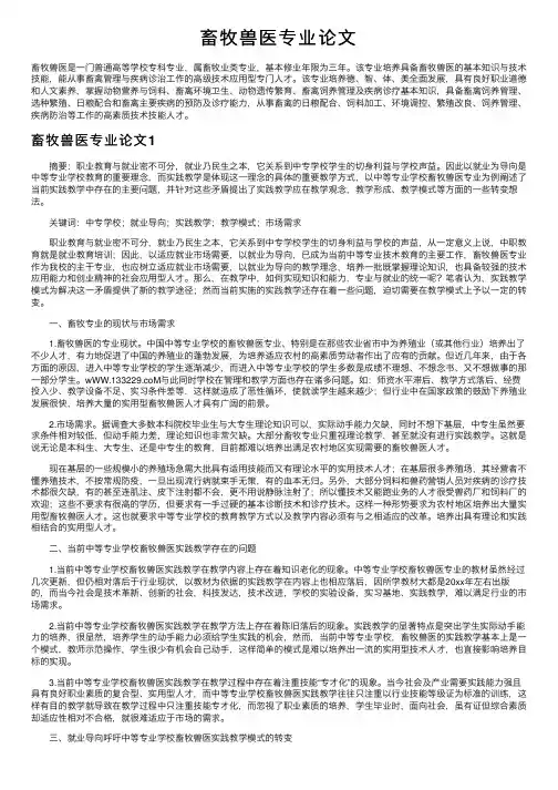 畜牧兽医专业论文