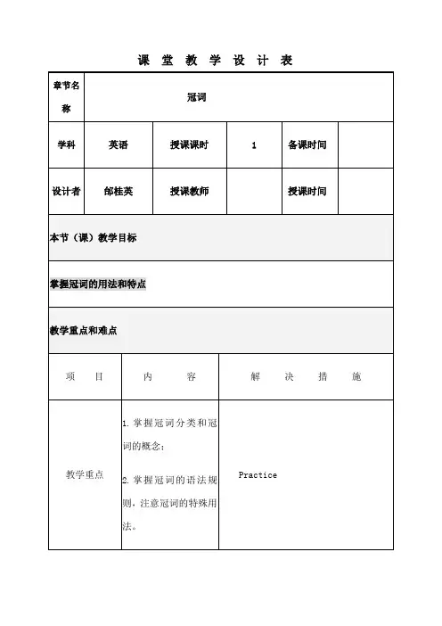 中考英语冠词复习电子教案 