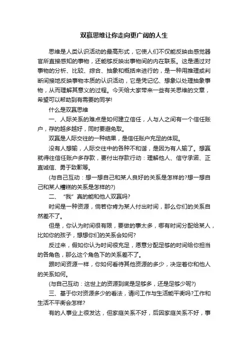双赢思维让你走向更广阔的人生