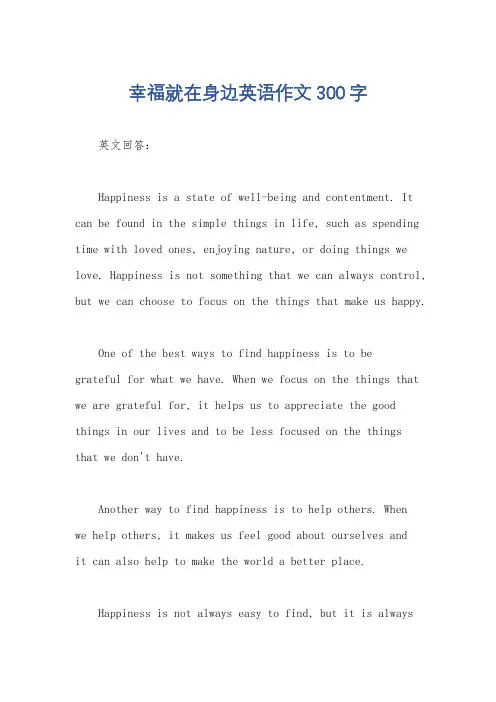 幸福就在身边英语作文300字