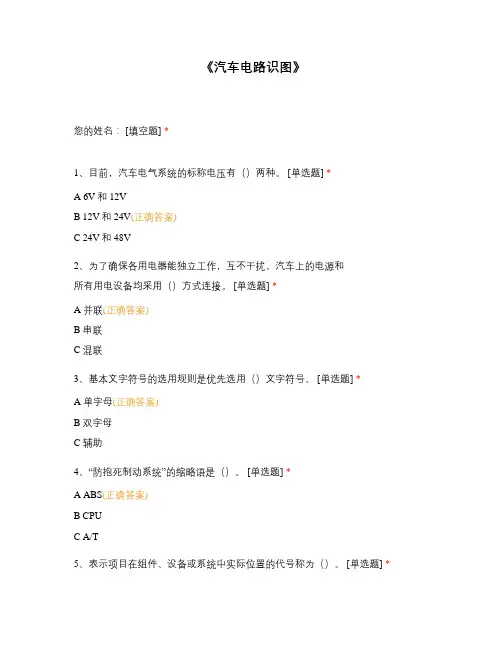 《汽车电路识图》