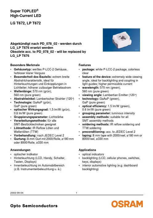 LGT672-P1Q1-1中文资料