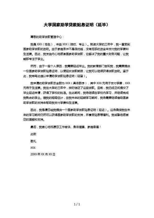 大学国家助学贷款贴息证明(延毕)
