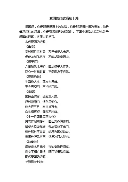 爱国的诗歌精选十篇