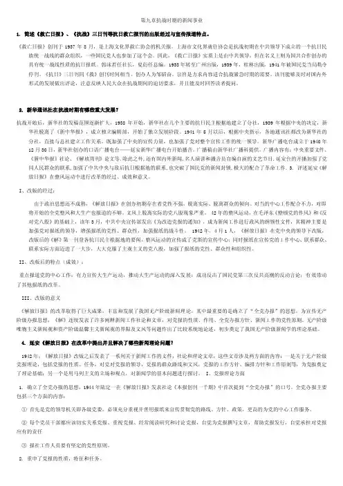 中国新闻传播史课后题答案（第916章）