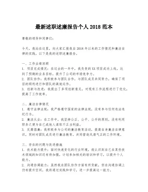 最新述职述廉报告个人2018范本
