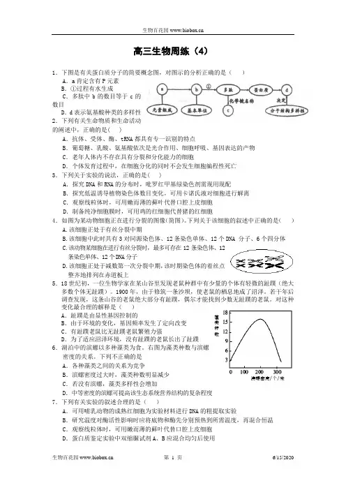 高三生物周练4