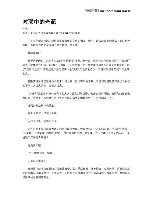 对联中的奇葩