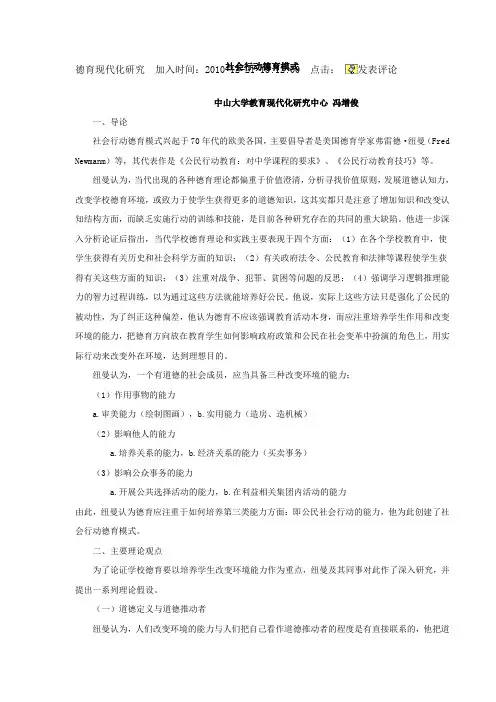 社会行动德育模式