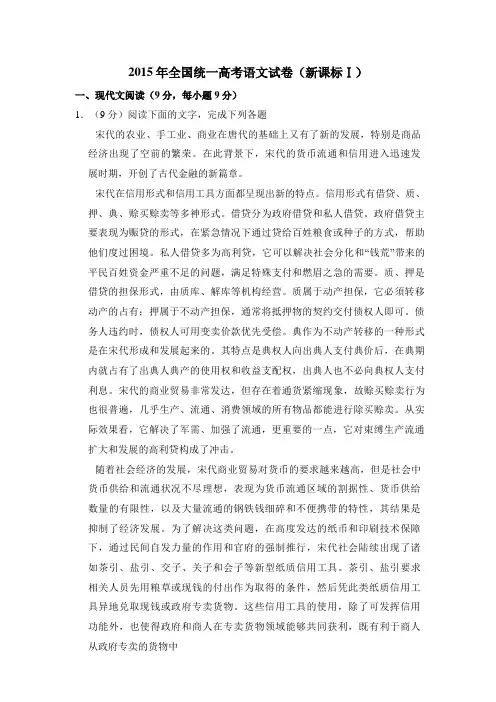 2015年全国统一高考语文试卷(新课标ⅰ)(含解析版)
