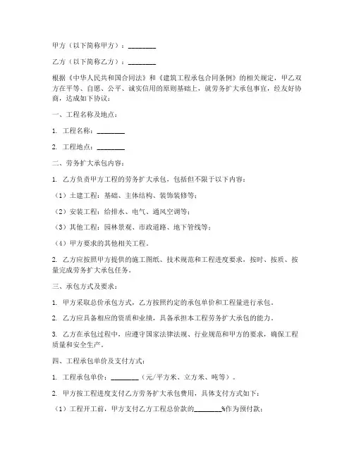 劳务扩大承包合同范本