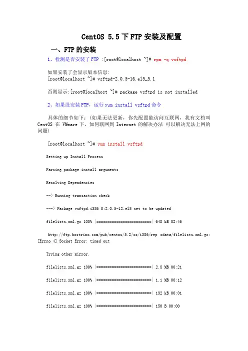 CentOS 5.5下FTP安装及配置