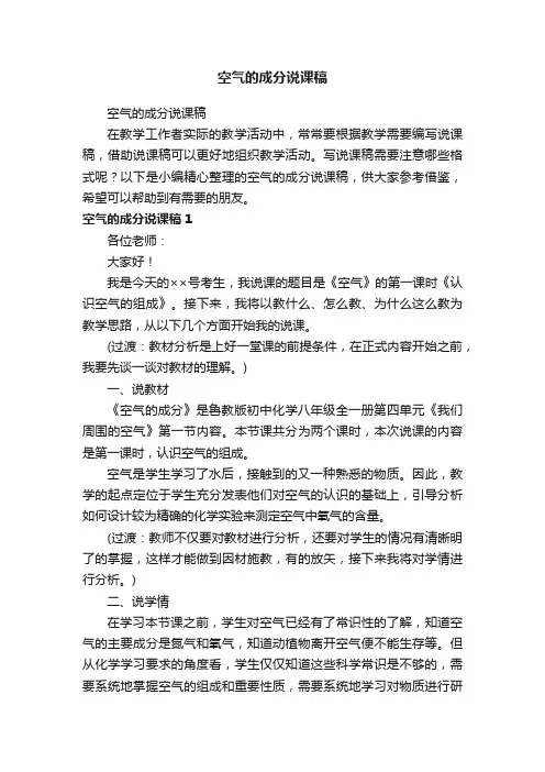 空气的成分说课稿