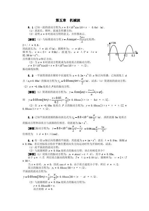 大学物理课后习题答案第五章